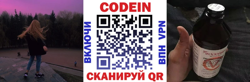 Codein Purple Drank  ОМГ ОМГ ТОР  Осташков 